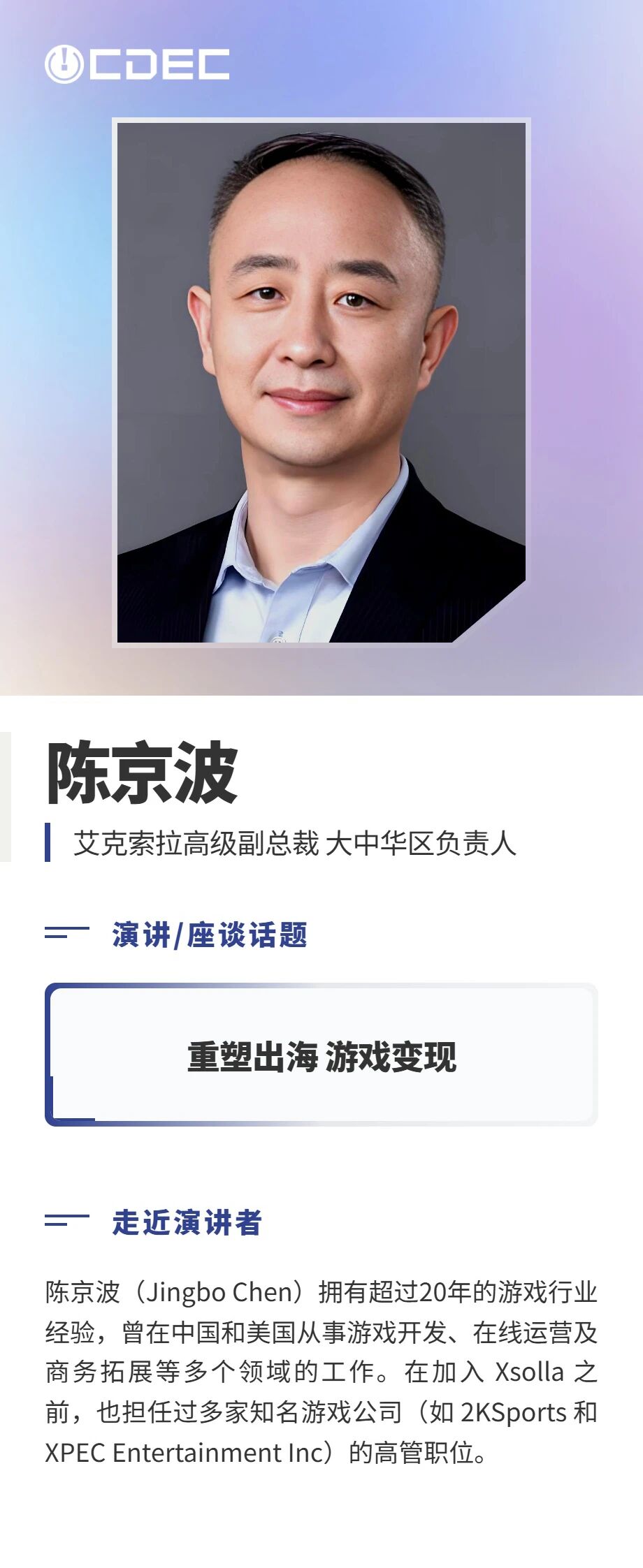 首批嘉宾揭晓 | 2026 CDEC高峰论坛7月30日上海启幕