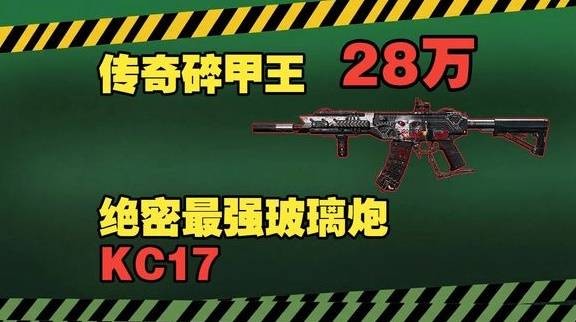《三角洲行动》KC17改枪码推荐