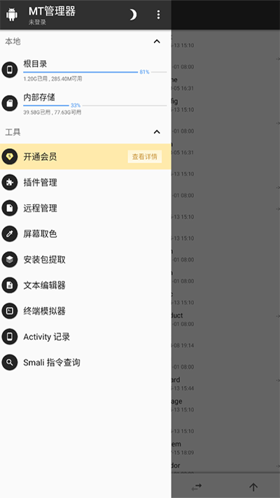 mt文件管理器手机版