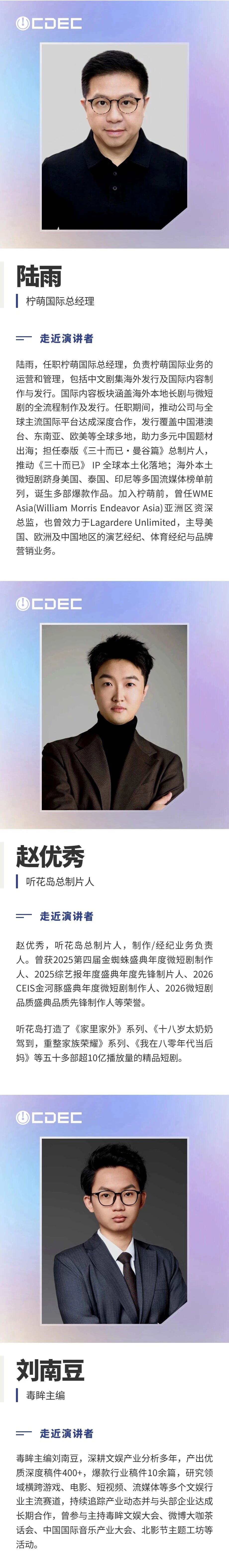 首批嘉宾揭晓