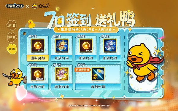 《英魂之刃》B.Duck小黄鸭联动皮肤上新,66节版本悬念来袭!