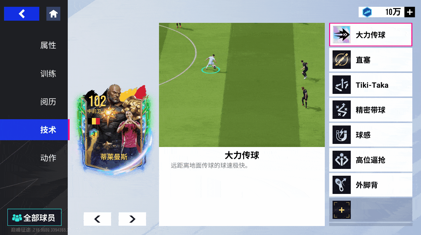 【绿茵信仰服】调度自如,攻守兼备!102巅峰蒂莱曼斯掌控中场!