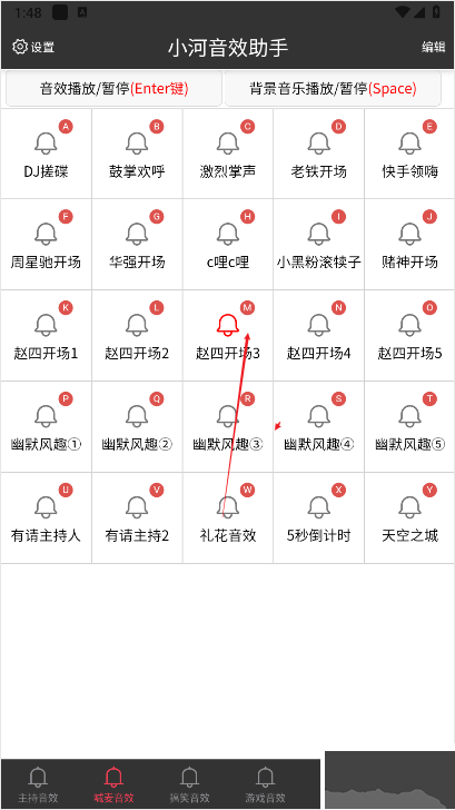 小河音效助手