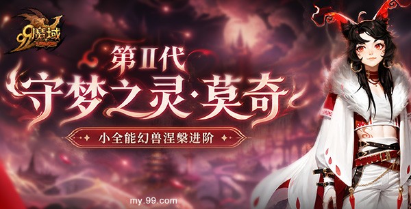 童趣狂欢逐梦六一!《魔域》童心活动欢乐启幕 萌宠幻兽即将登场