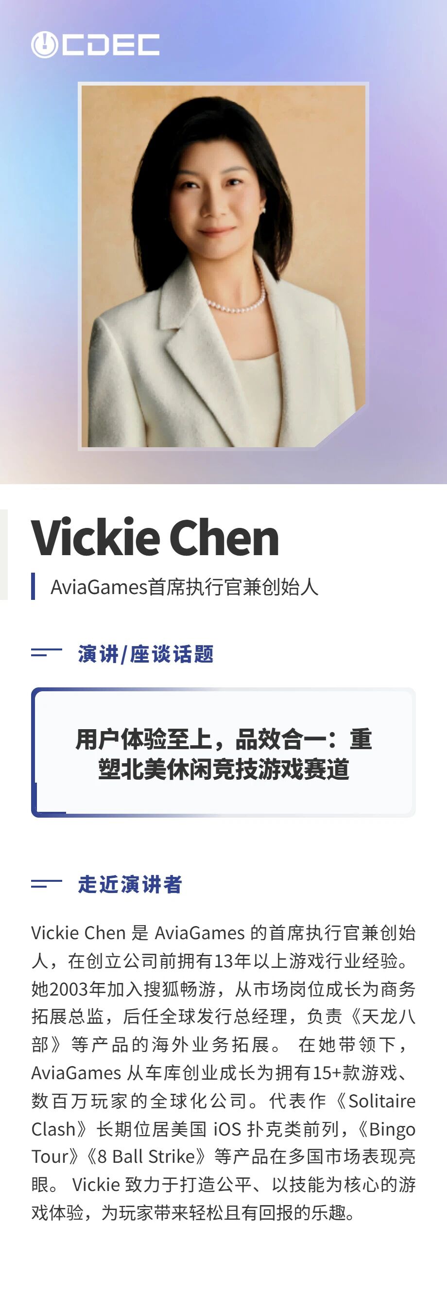 第二批重磅嘉宾阵容揭晓!2026全球游戏产业大会定档7月31日，邀您“游此相见”