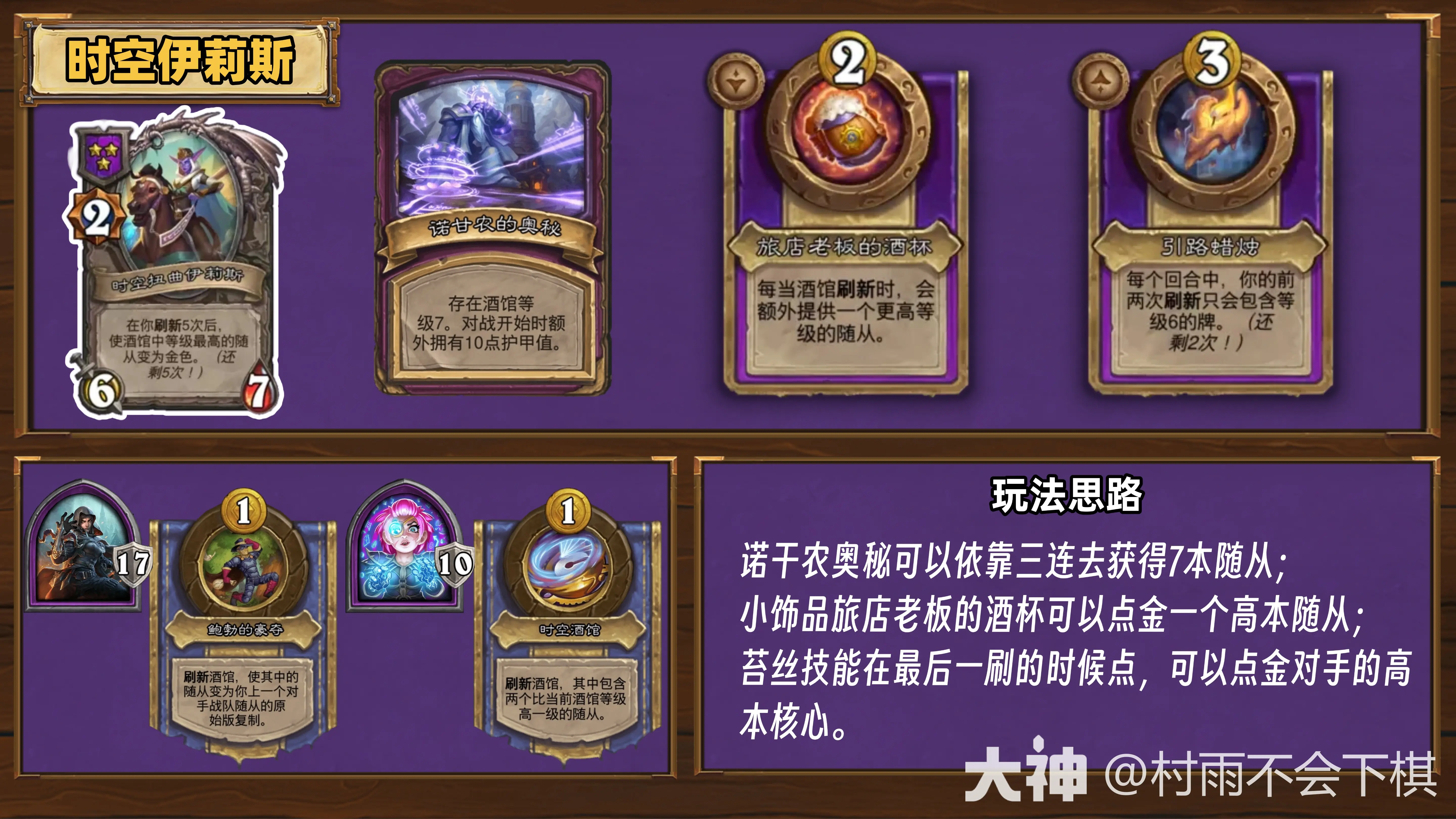 酒馆战棋35.6.2版本时空伊莉斯阵容怎么玩 酒馆战棋35.6.2版本时空伊莉斯阵容推荐