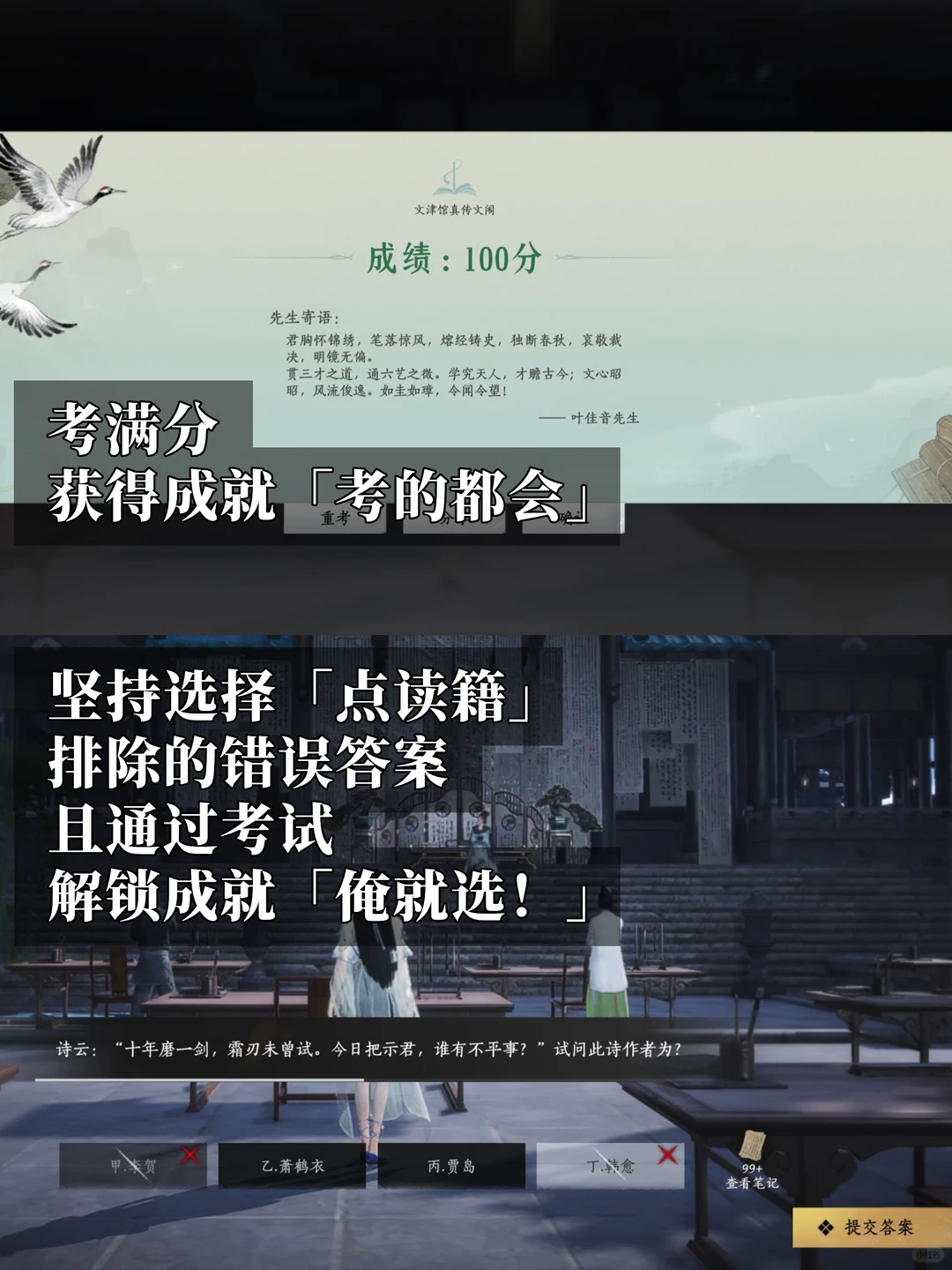 燕云十六声俺就选成就攻略 燕云十六声俺就选成就怎么做