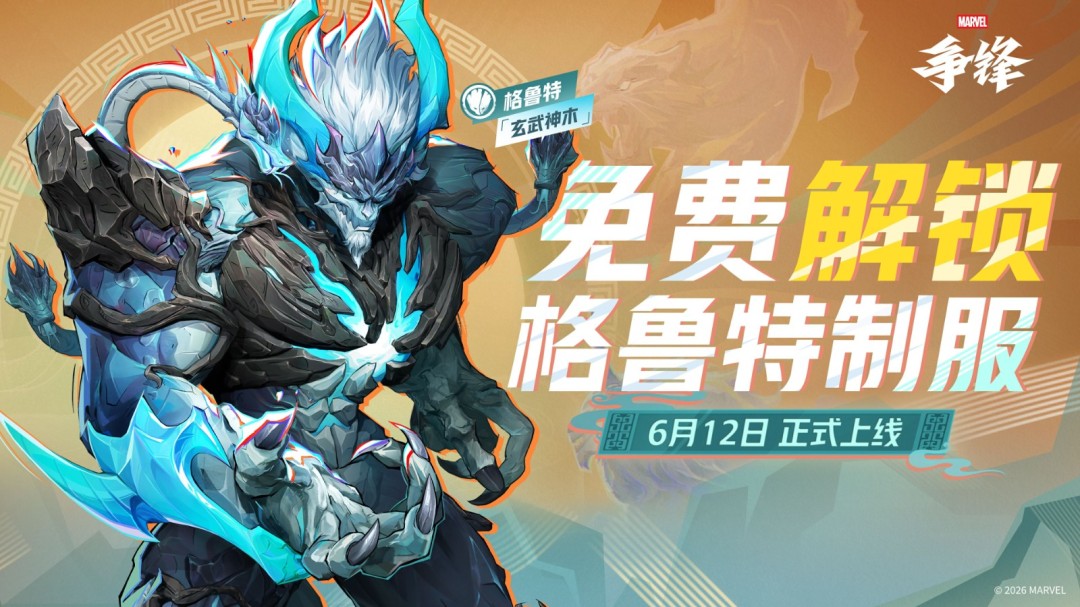 《漫威争锋》S8下半赛季现已正式上线,全新英雄雷光眼加入战场!