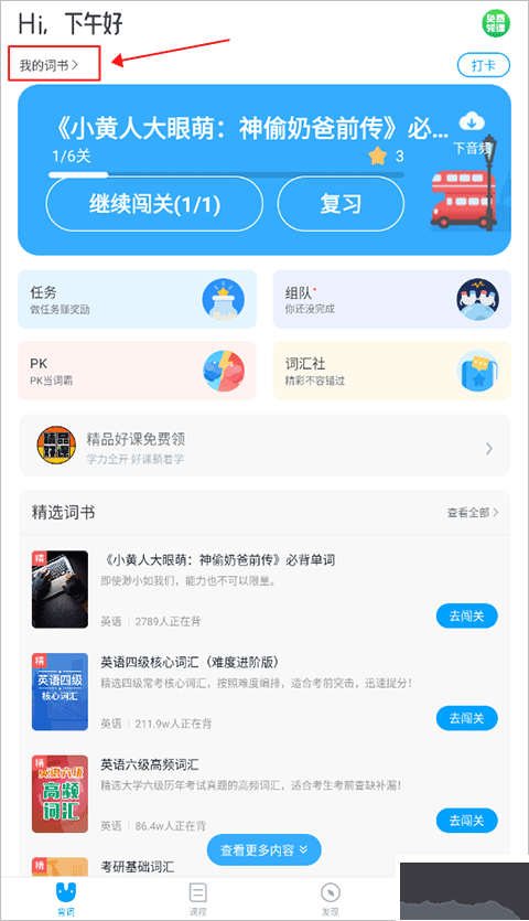 沪江开心词场手机版