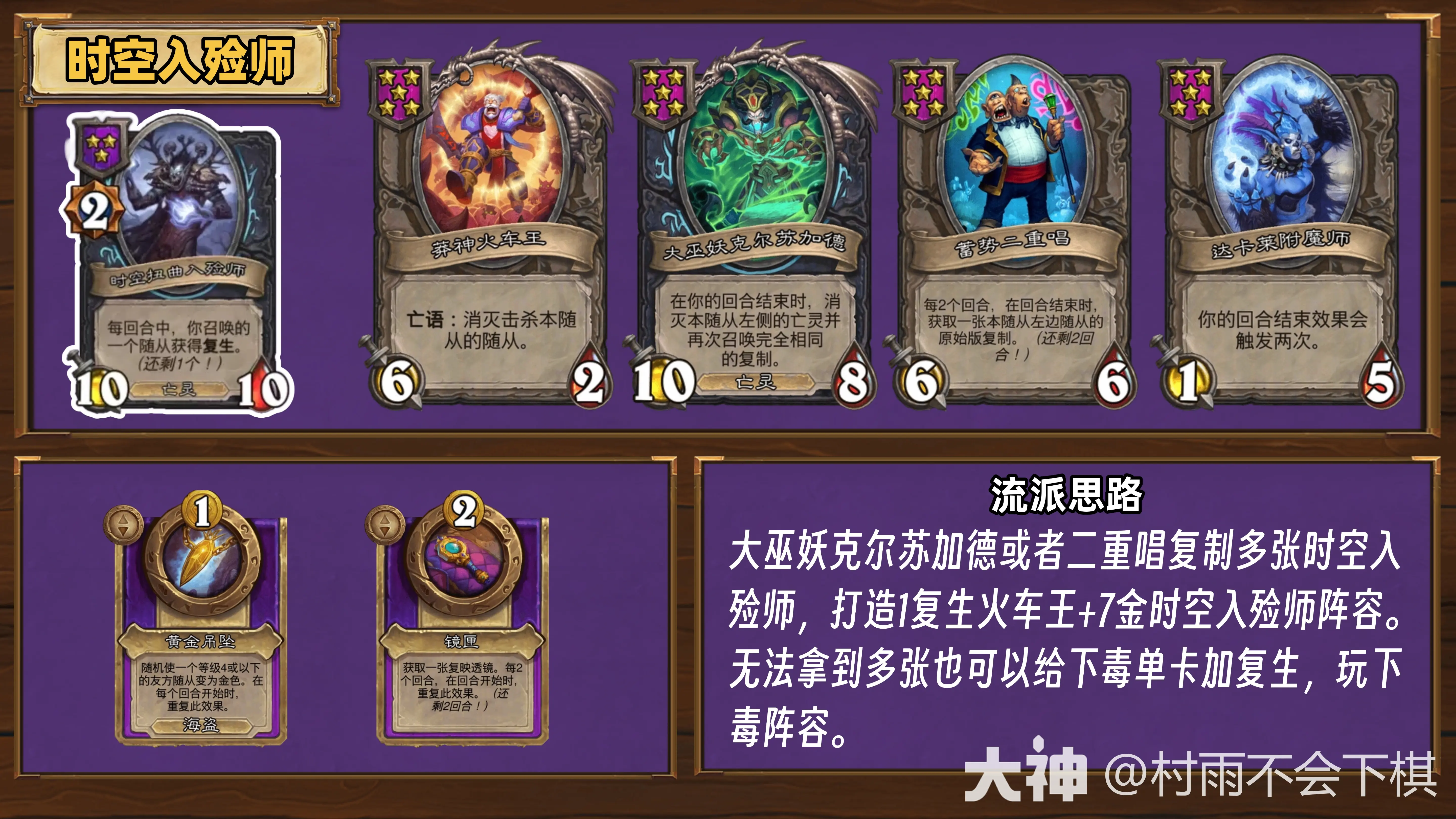 酒馆战棋35.6.2版本时空入殓师阵容怎么玩 酒馆战棋35.6.2版本时空入殓师阵容推荐