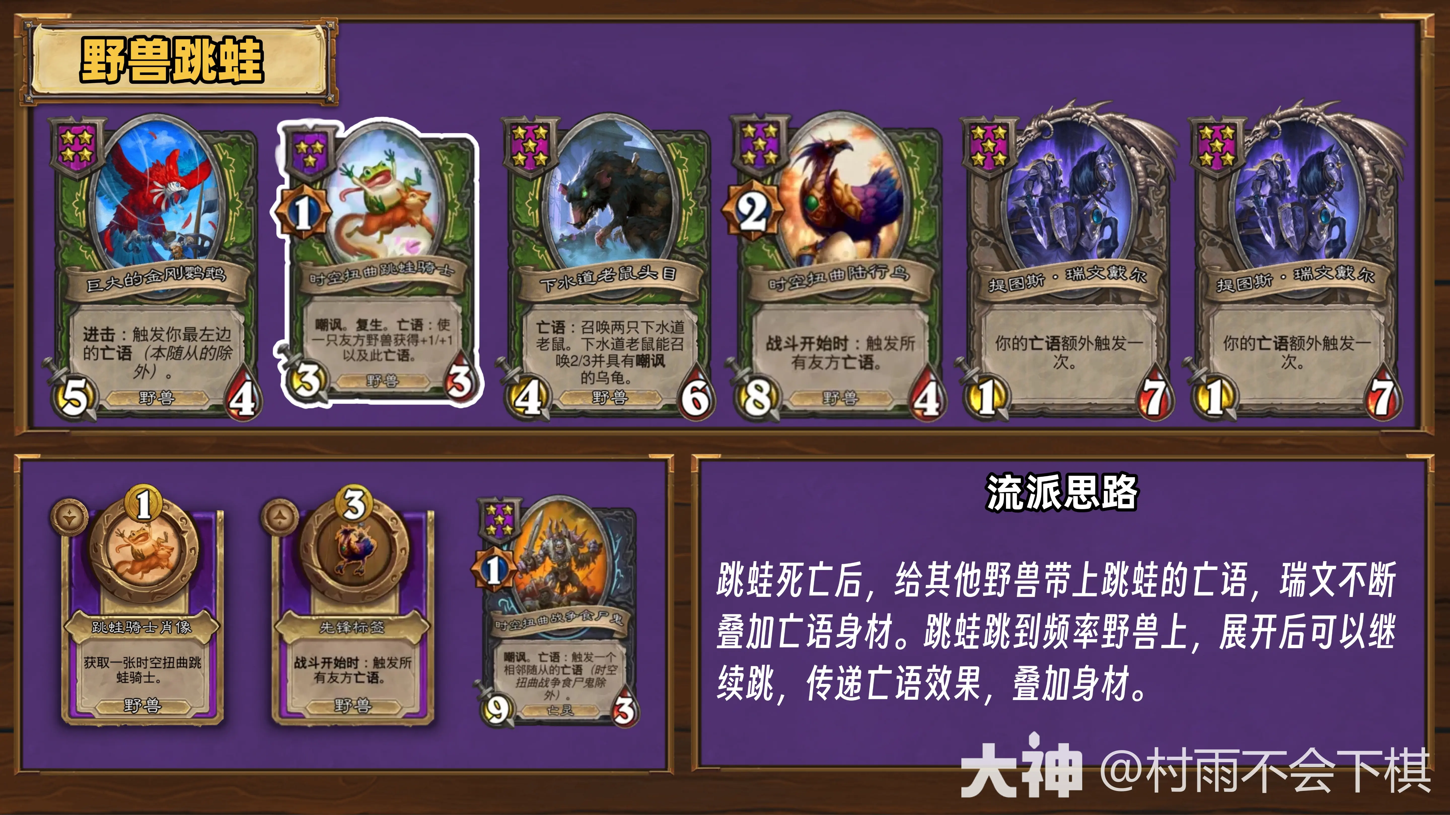 酒馆战棋35.6.2版本野兽跳蛙阵容怎么玩 酒馆战棋35.6.2版本野兽跳蛙阵容推荐