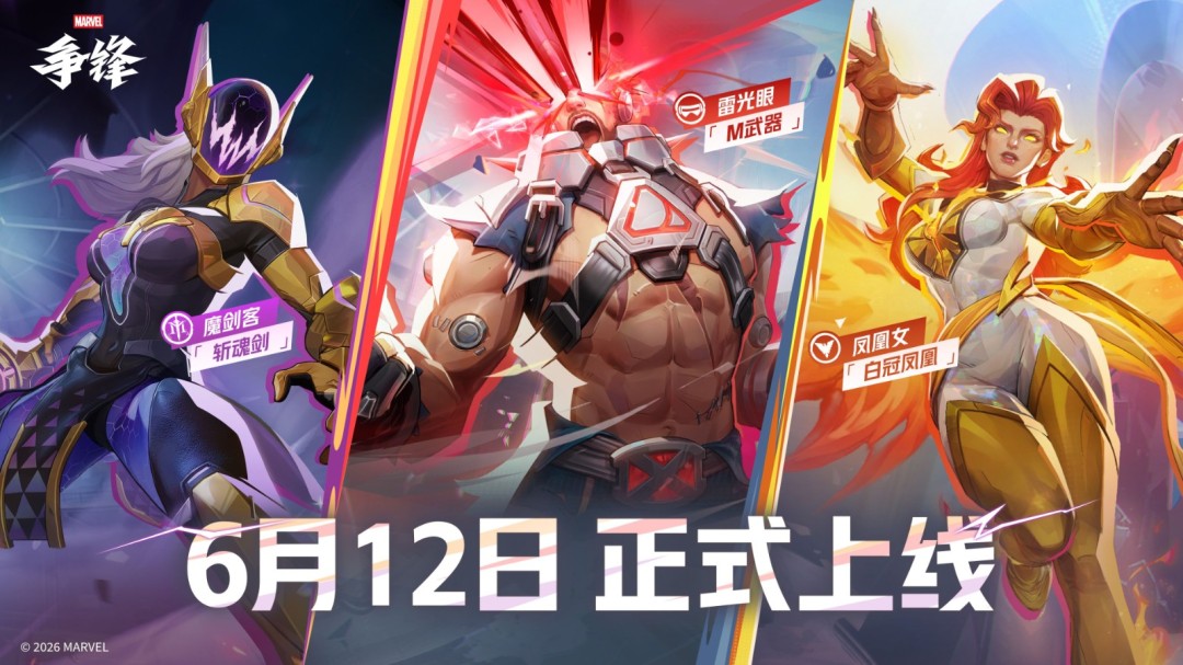 《漫威争锋》S8下半赛季现已正式上线,全新英雄雷光眼加入战场!