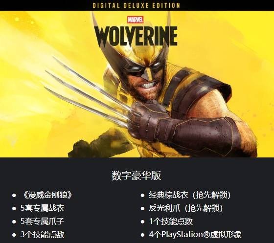 《漫威金刚狼》购买指南