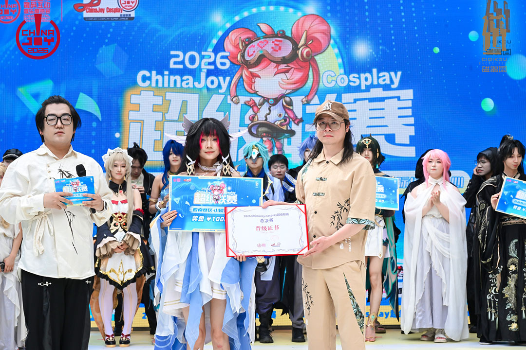 2026 ChinaJoy大赛西南赛区晋级赛华丽谢幕