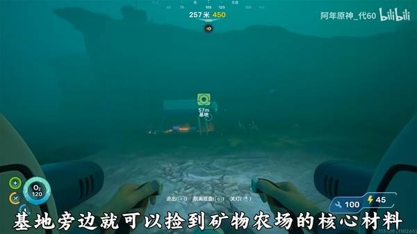 《深海迷航2》后期基地选址推荐