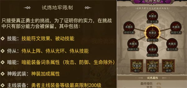 英雄没有闪试炼地牢玩法攻略
