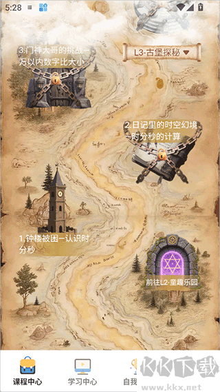 幻课App
