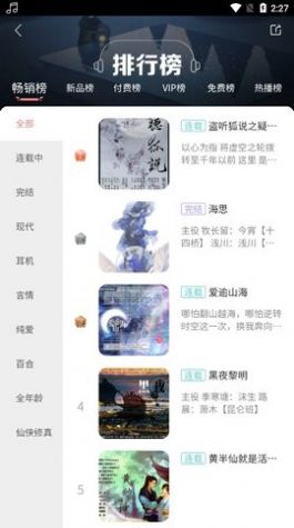 哇塞fm乐可广播剧
