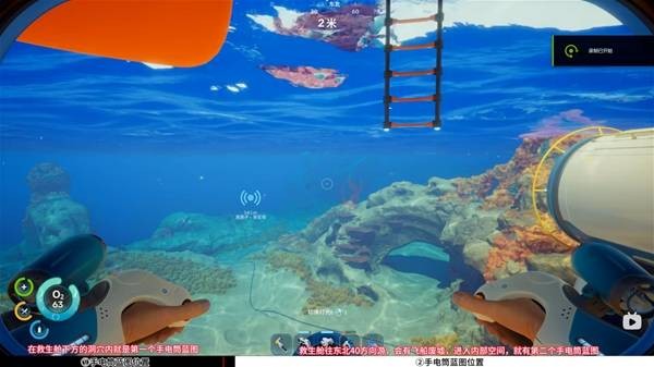深海迷航2手电筒蓝图获取攻略