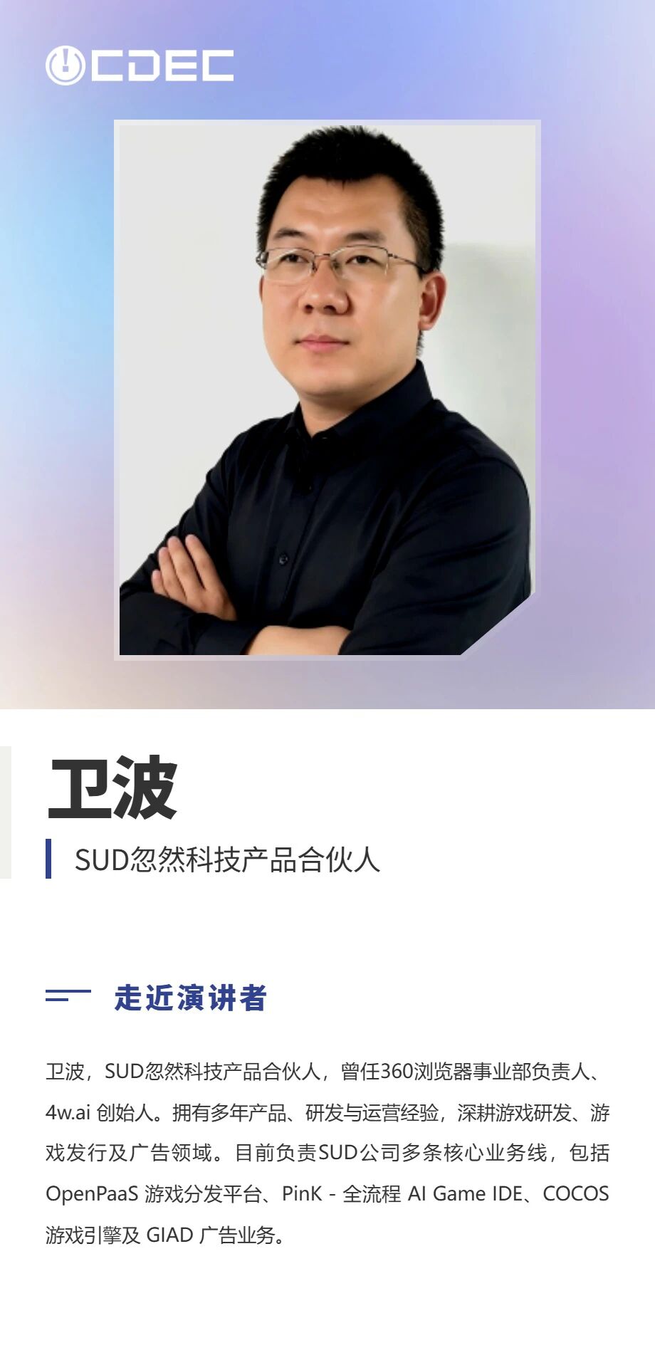 第二批重磅嘉宾阵容揭晓!2026全球游戏产业大会定档7月31日，邀您“游此相见”
