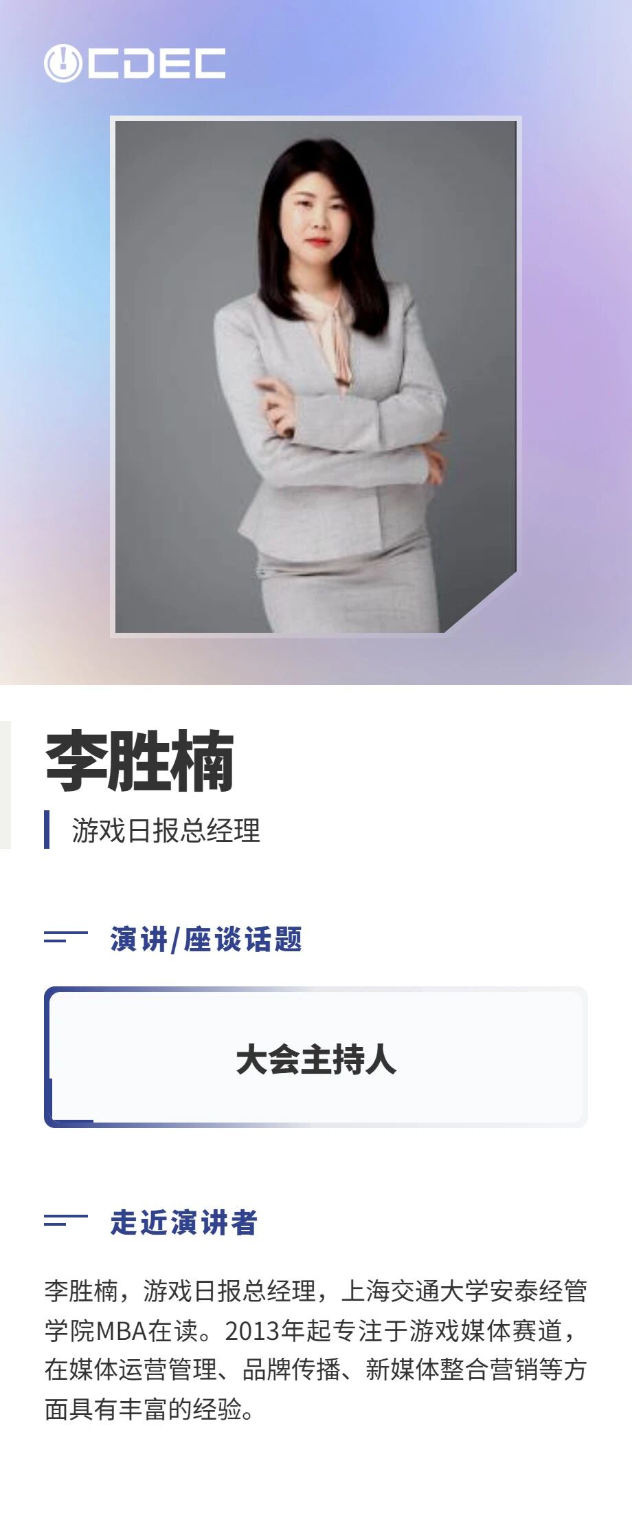 第二批重磅嘉宾阵容揭晓!2026全球游戏产业大会定档7月31日，邀您“游此相见”