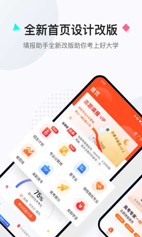 高考志愿填报助手免费