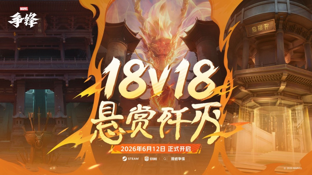 《漫威争锋》S8下半赛季现已正式上线,全新英雄雷光眼加入战场!