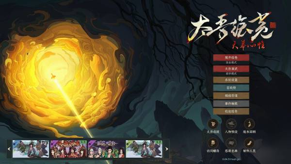 《太吾绘卷天幕心帷》完全版百晓册启程内容分享_创建人物-基本信息