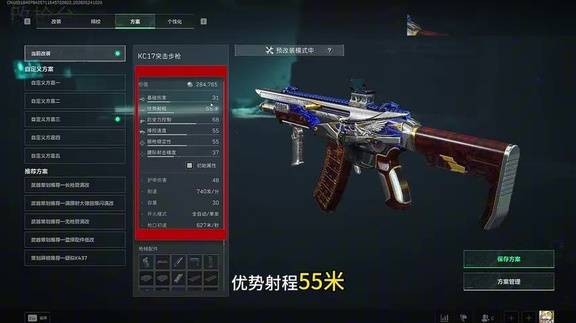 《三角洲行动》KC17改枪码推荐