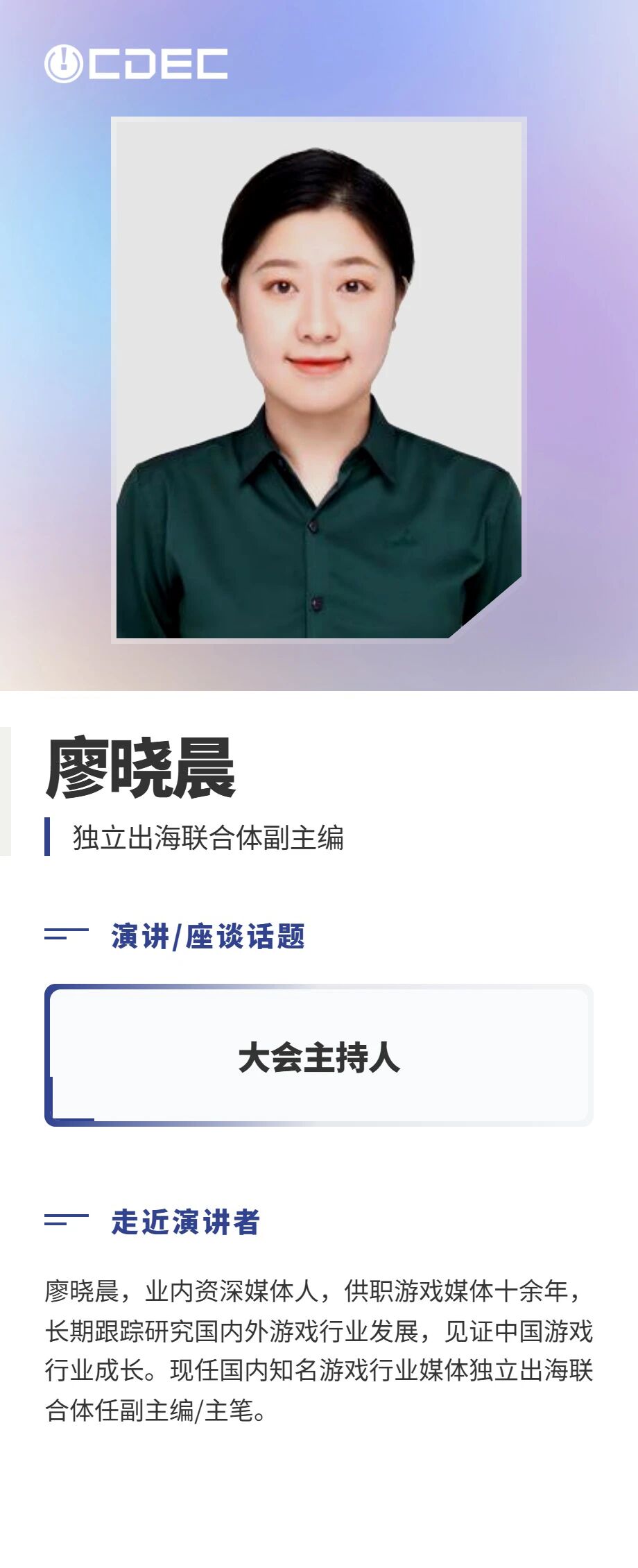 第二批重磅嘉宾阵容揭晓!2026全球游戏产业大会定档7月31日，邀您“游此相见”