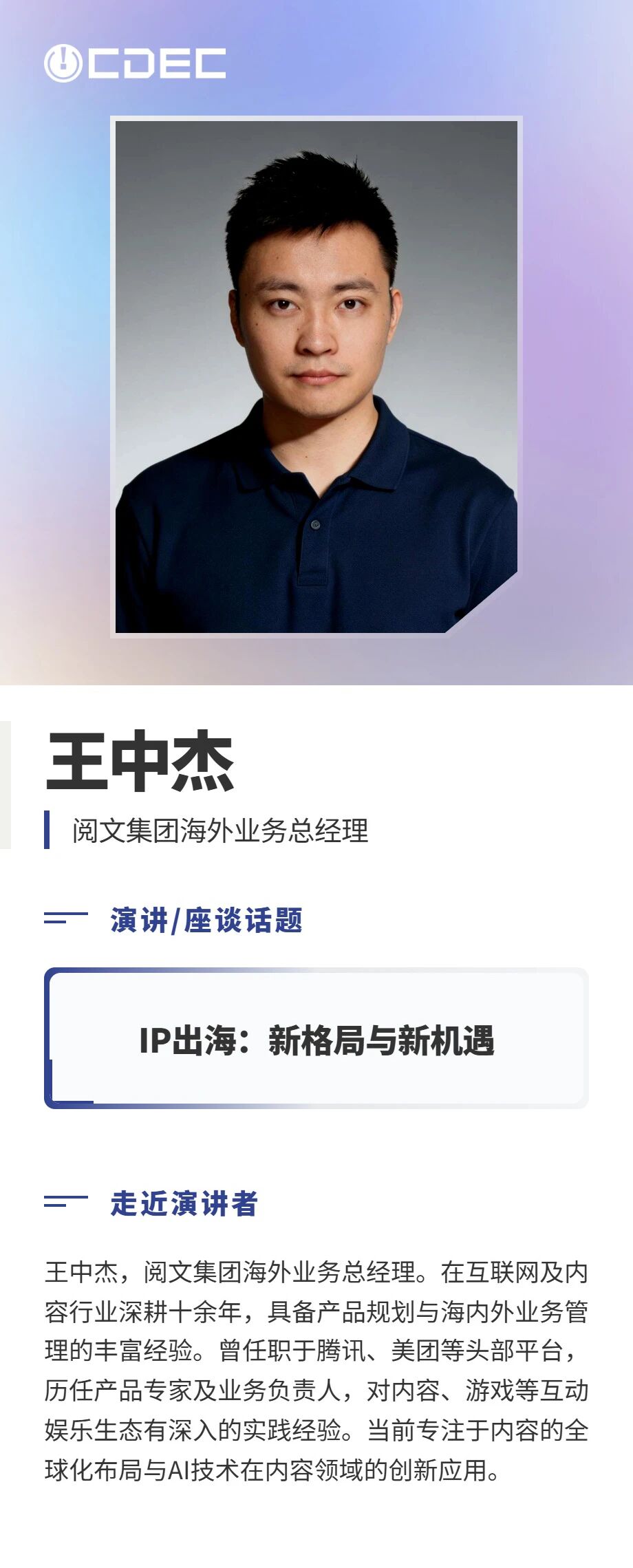 首批嘉宾揭晓