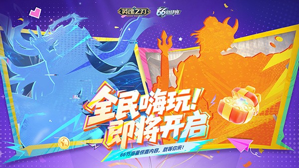 《英魂之刃》B.Duck小黄鸭联动皮肤上新,66节版本悬念来袭!