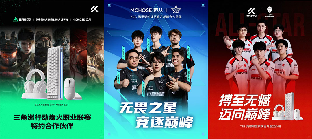 迈从确认参加2026 ChinaJoy，将携全系产品及新品亮相E7馆!