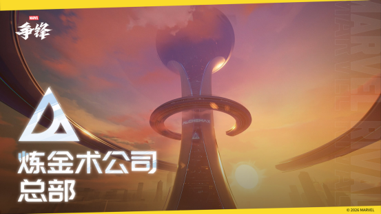 《漫威争锋》全新纷争地图【炼金术公司总部】上线,金刚狼与黑猫新制服齐登场