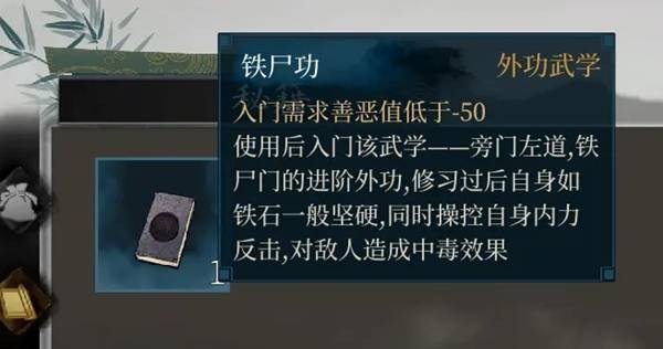 今古群侠传铁尸功完美获取攻略