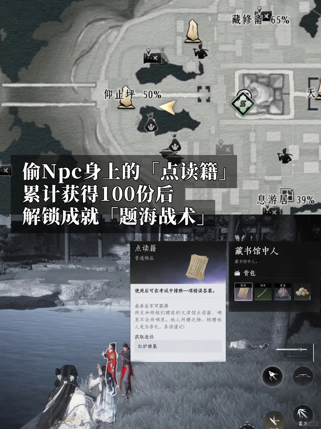 燕云十六声题海战术成就攻略 燕云十六声题海战术成就怎么做