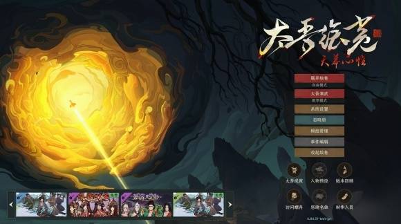 《太吾绘卷天幕心帷》新旧版本变化对比 新版和旧版有什么不一样