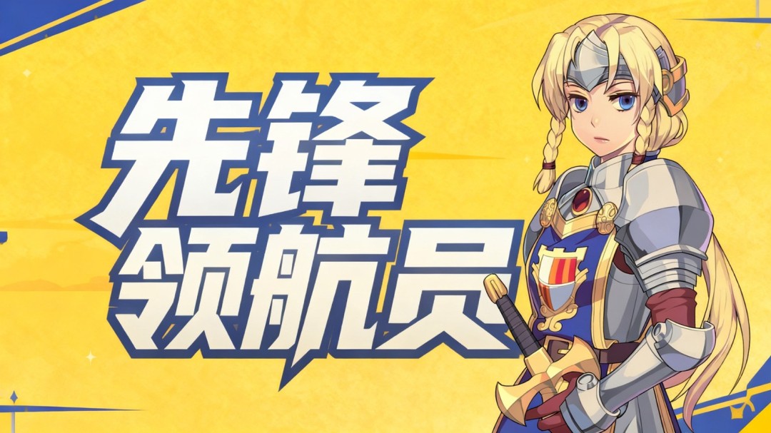 《飞飞:无限宇宙》先锋测试6月15日开启!
