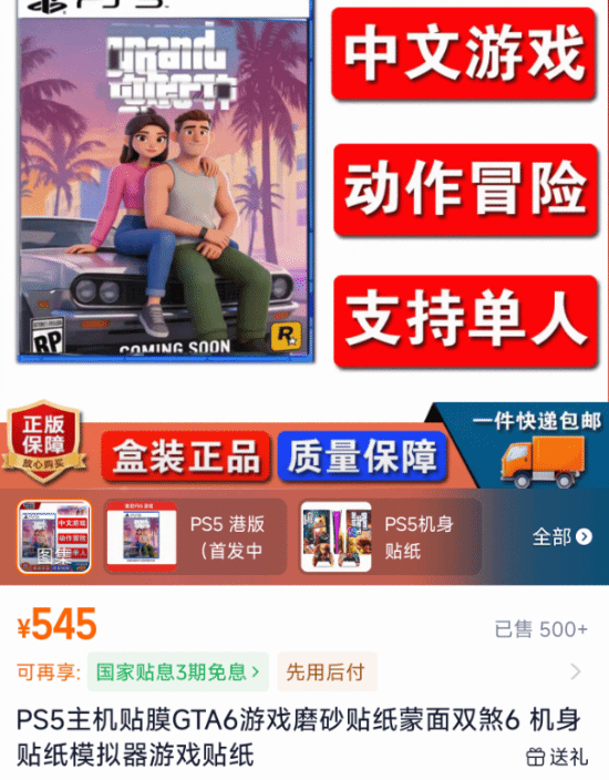 PS5版《GTA6》已有店家开始预定!售价545元