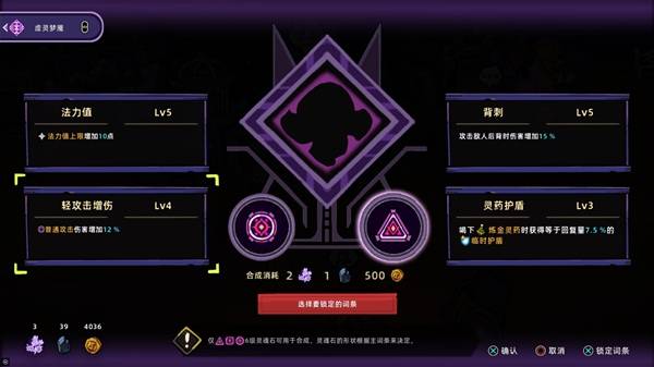 《失落城堡2》灵魂石合成机制介绍