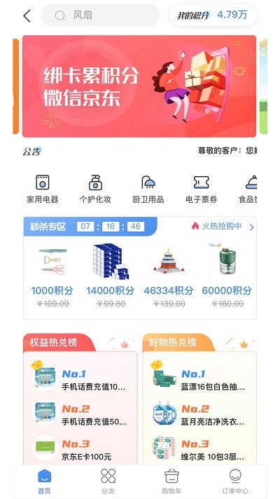 工银e生活