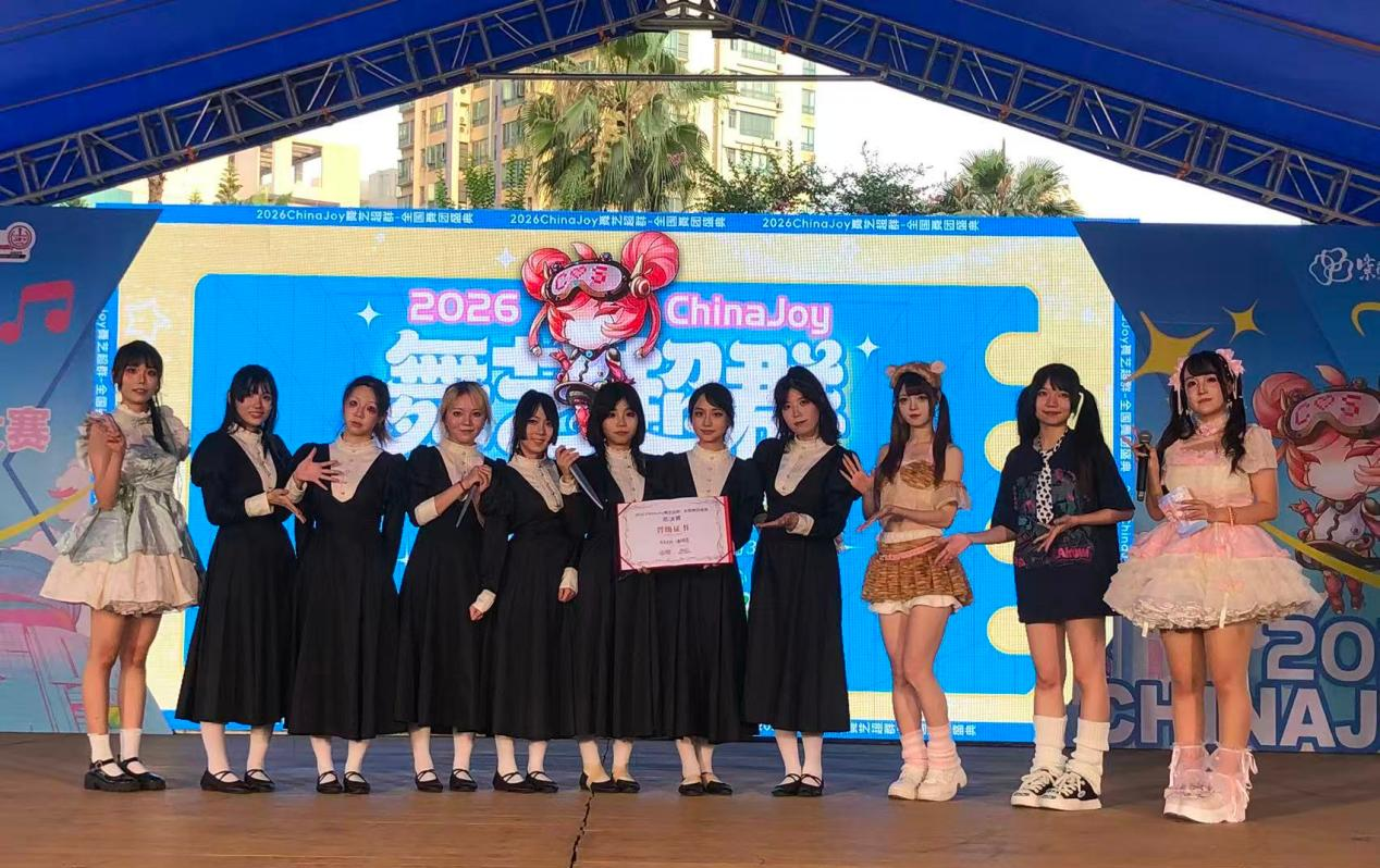 2026 ChinaJoy 舞艺超群-全国舞团盛典华南赛区晋级赛**结束!
