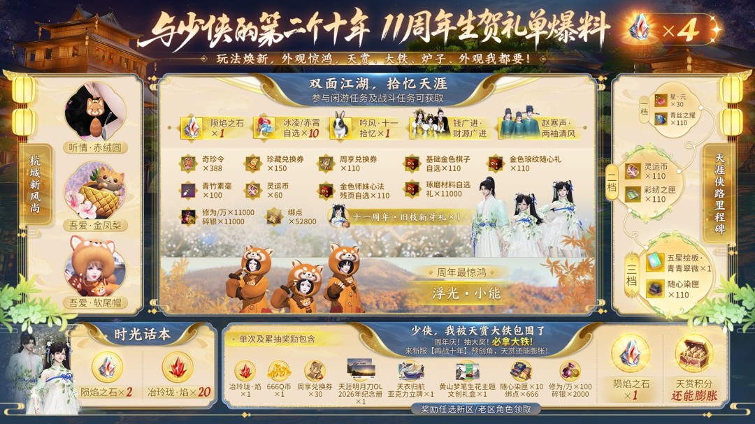 天刀新服【再战十年】上线,百万现金可提现,快来拿!