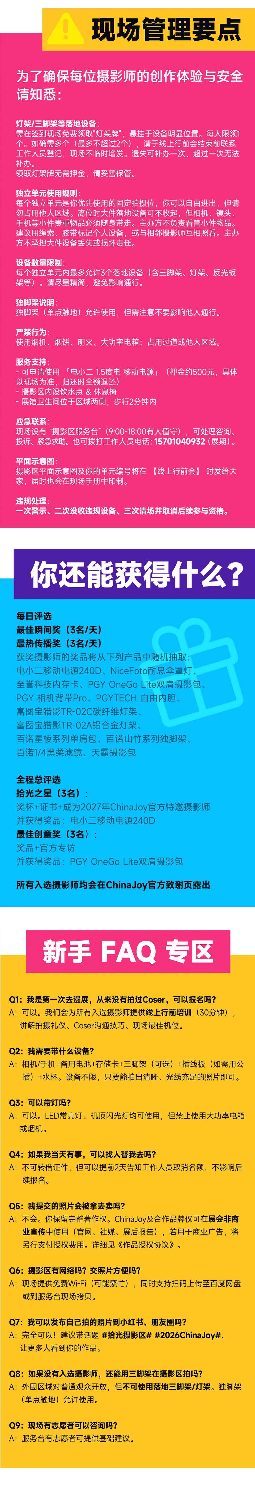 「为热爱拾光!」ChinaJoy 摄影区招募升级!