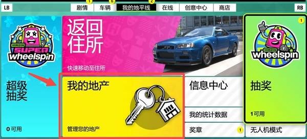 《极限竞速地平线6》技能点刷取攻略