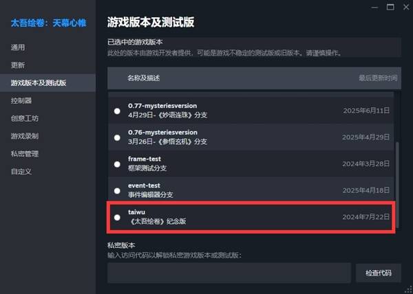 《太吾绘卷天幕心帷》完全版EA版游玩方法 旧版怎么玩