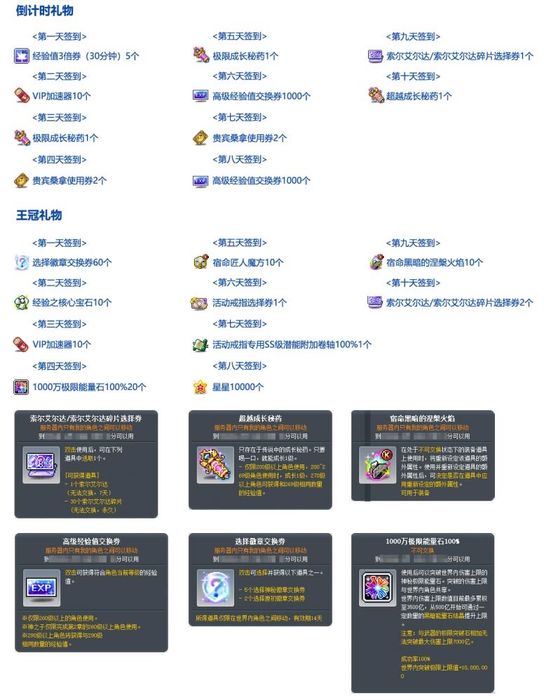《冒险岛》新专题上线!星河为冕,王冠将至!