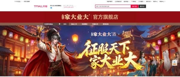 征服携手高端酱酒品牌“家大业大酒”!