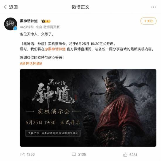 《黑神话钟馗》6月25日实机演示?假的!千万别信