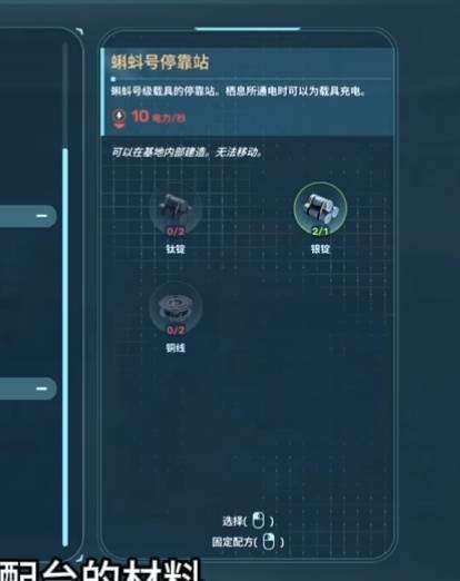 深海迷航2蝌蚪号载具与停靠站建造攻略